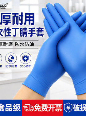 强韧特厚一次性丁腈手套家用厨房