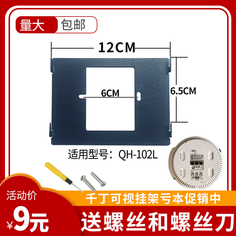 千丁智器家庭主机qh-102l可视对讲门铃电话挂板挂件背板底座支架