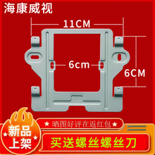 海康威视DS-KH6320-C室内机挂板可视对讲挂架门铃电话底座支架铁