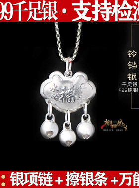 999纯银铃铛长命锁吊坠项链挂件