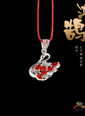 纯银天鹅吊坠项链挂坠镶嵌红玉石复古坠女王自由爱情幸福事业有成