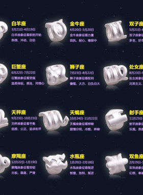 十二星座隔珠吊坠999纯银男/女