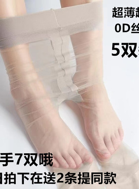 5双丝袜女薄款防勾丝超薄透明夏季全隐形美肤袜0D光腿肉黑色丝袜