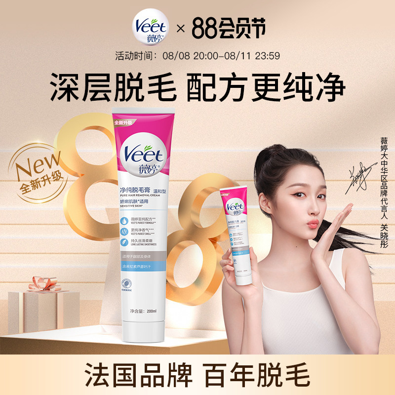 Veet薇婷脱毛膏女腋下学生专用不永久男女士非全身非私处去毛神器