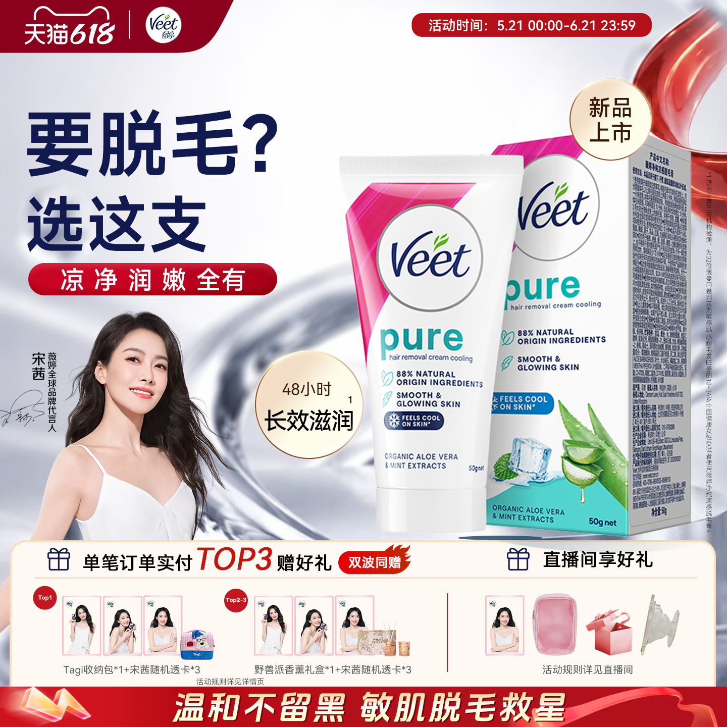 Veet薇婷脱毛膏女腋下不留黑点凉感男女学生不永久非私处脱毛神器