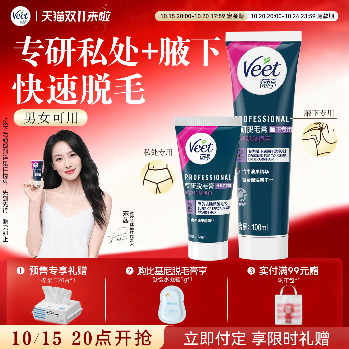 【双11预售】Veet薇婷脱毛膏男女可用全身不永久脱毛非私处比基尼
