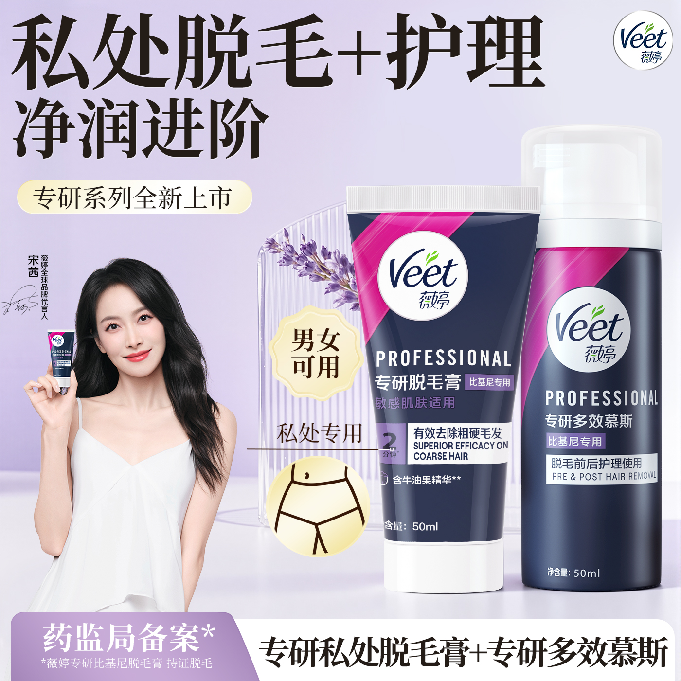 专研脱毛膏套装比基尼专用