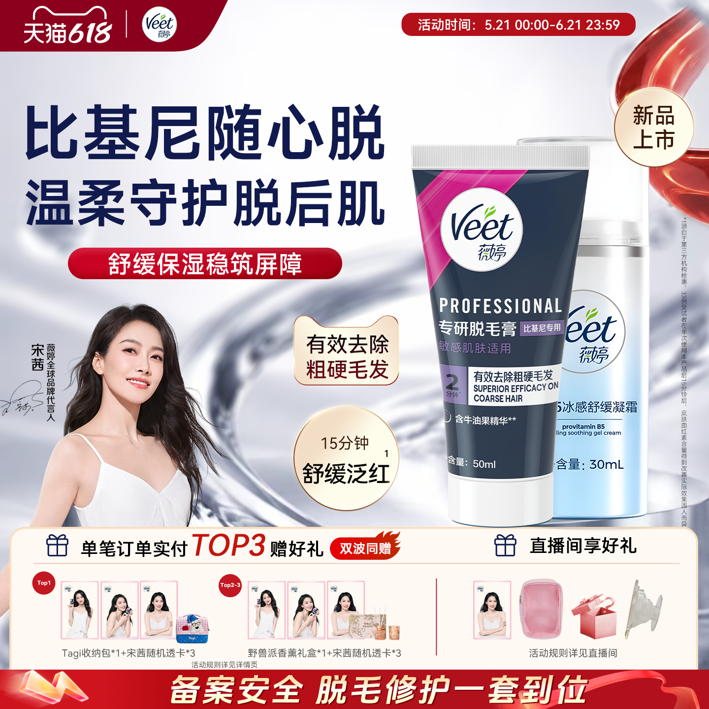 【宋茜同款】Veet薇婷私处脱毛套装脱毛膏比基尼专用男女士非全身