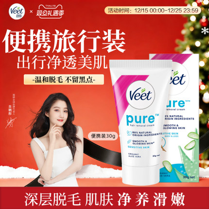 【关晓彤同款】Veet薇婷脱毛膏女腋下男女学生非全身非私处去毛膏