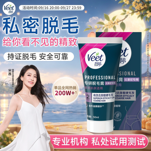 药监局备案安全可靠|薇婷脱毛膏