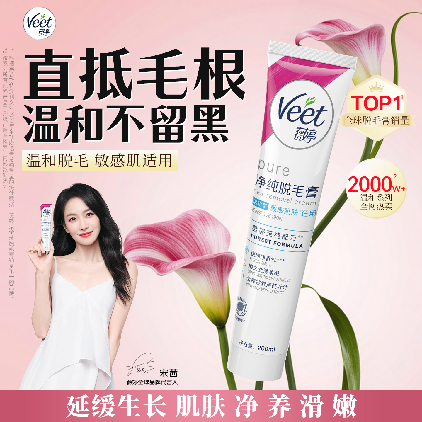 【宋茜同款】Veet薇婷脱毛膏女腋下不留黑点男女学生用比基尼私处