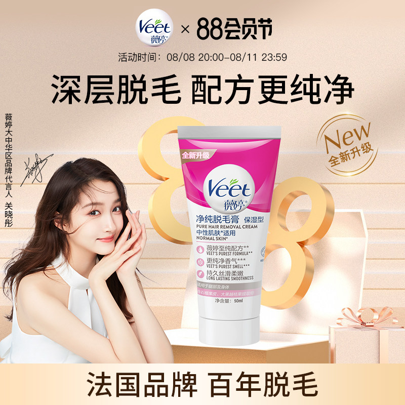 Veet薇婷脱毛膏女腋下男女士学生专用非全身不永久非私处去毛神器