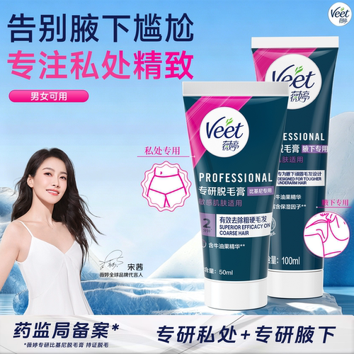 2分钟速脱|薇婷新升级脱毛膏