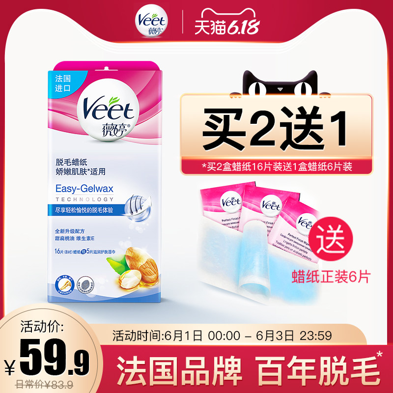 Veet薇婷脱毛蜡纸男女士全身腋下非私处不永久去毛蜜蜡神器非喷雾