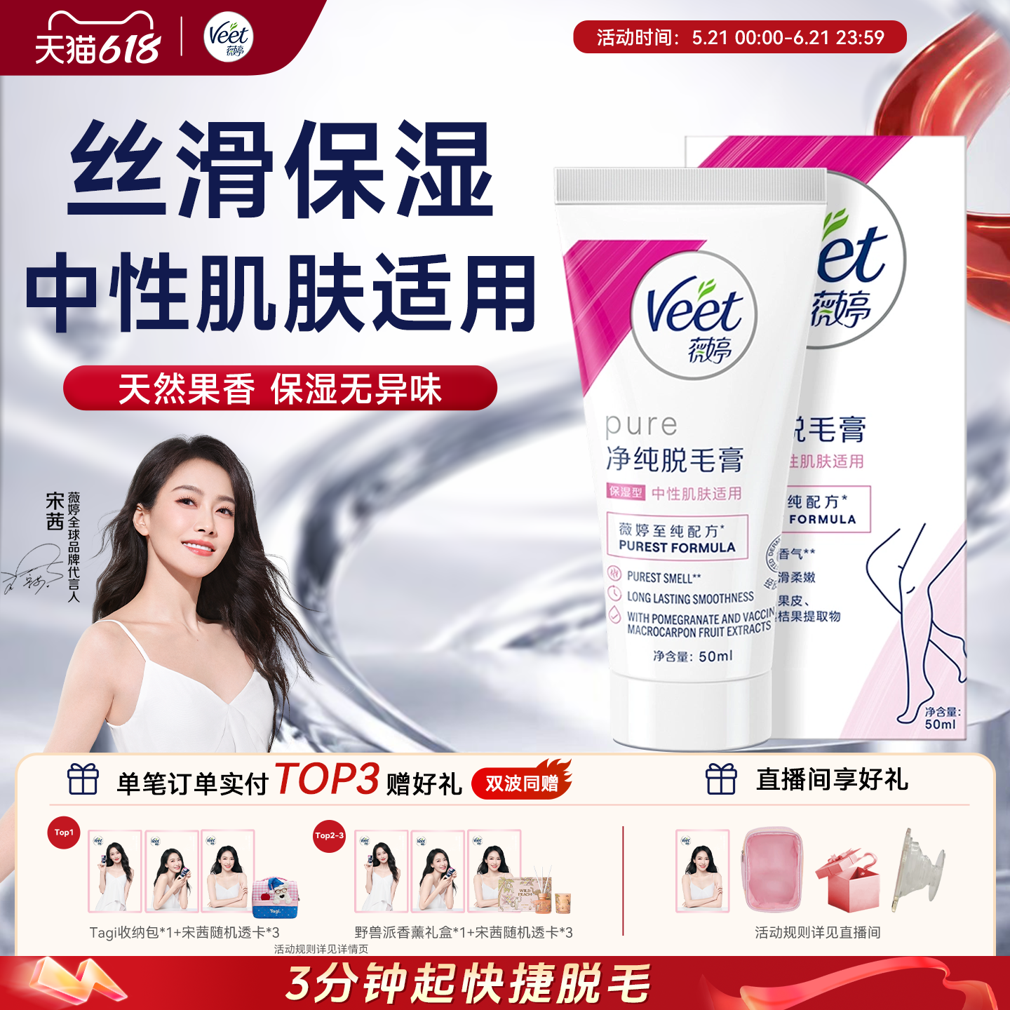 【宋茜同款】Veet薇婷脱毛膏女腋下不留黑点男女学生私处非全身