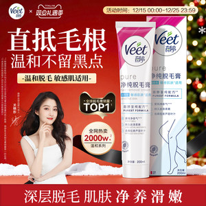 Veet薇婷脱毛膏女腋下不留黑点男女士学生专用比基尼私处身体可用