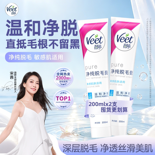 Veet薇婷脱毛膏女不留黑点专用