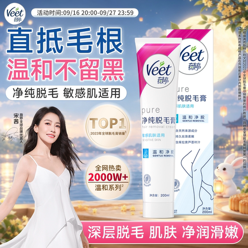 全网热卖2000w+|薇婷温和脱毛膏