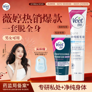 【关晓彤同款】Veet薇婷脱毛膏女腋下不留黑点男女学生私处非全身