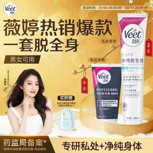 【关晓彤同款】Veet薇婷脱毛膏女腋下不留黑点男女学生私处非全身