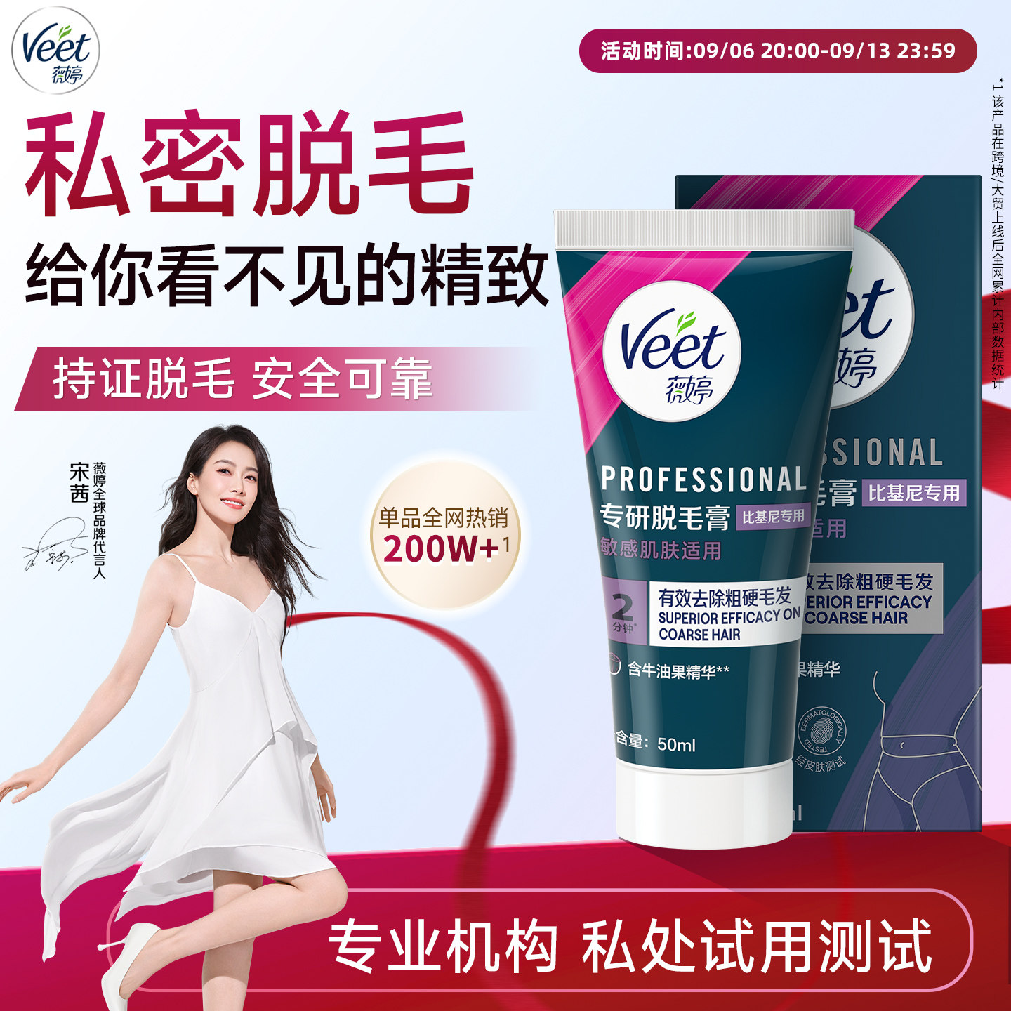 Veet薇婷私处脱毛膏男女士学生用私密比基尼身体可用去毛脱毛神器