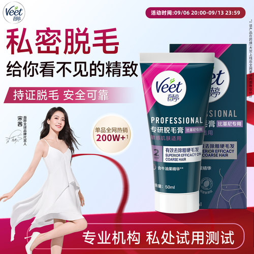 药监局备案安全可靠|薇婷脱毛膏