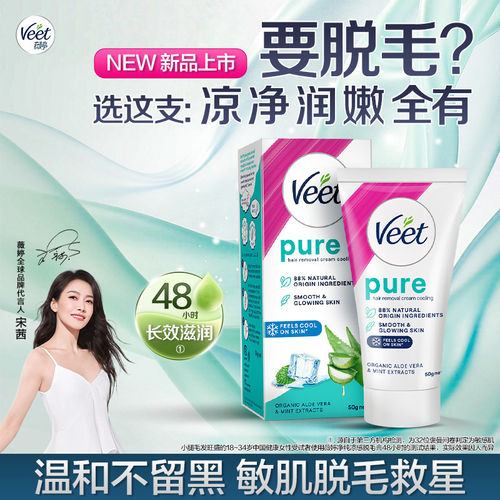 [新品]清爽醒肤|薇婷凉感脱毛膏