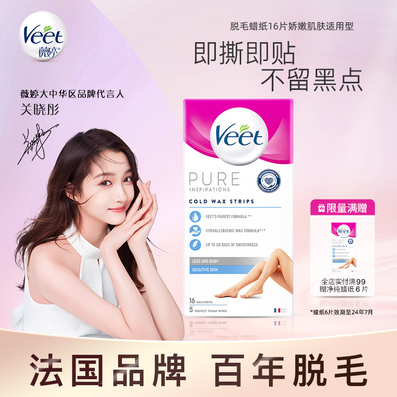 Veet薇婷脱毛蜡纸男女士学生专用非全身非私处不永久蜜蜡脱毛