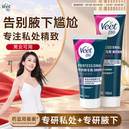 2分钟速脱|薇婷新升级脱毛膏