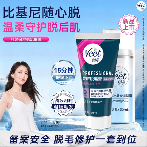 专研脱毛膏套装比基尼专用