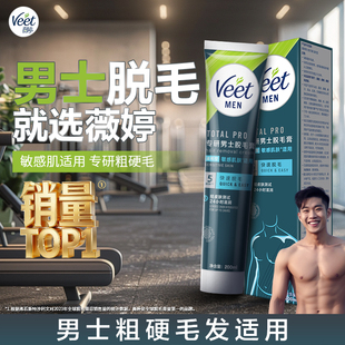 Veet薇婷男士脱毛膏腋下不留黑点学生用私处非全身不永久去根去毛
