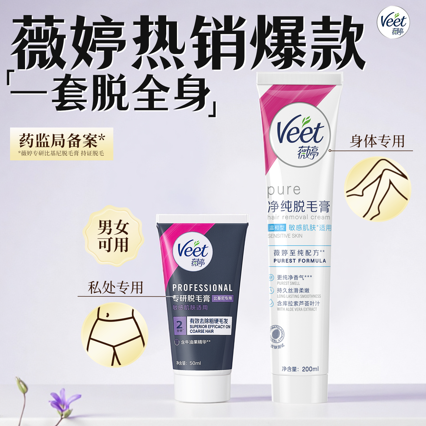 【关晓彤同款】Veet薇婷脱毛膏女腋下不留黑点男女学生私处非全身