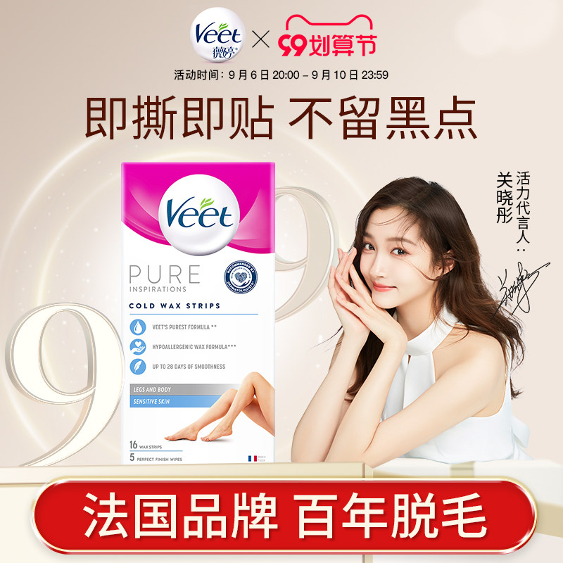 Veet薇婷脱毛蜡纸男女士学生专用非全身非私处不永久蜜蜡脱毛