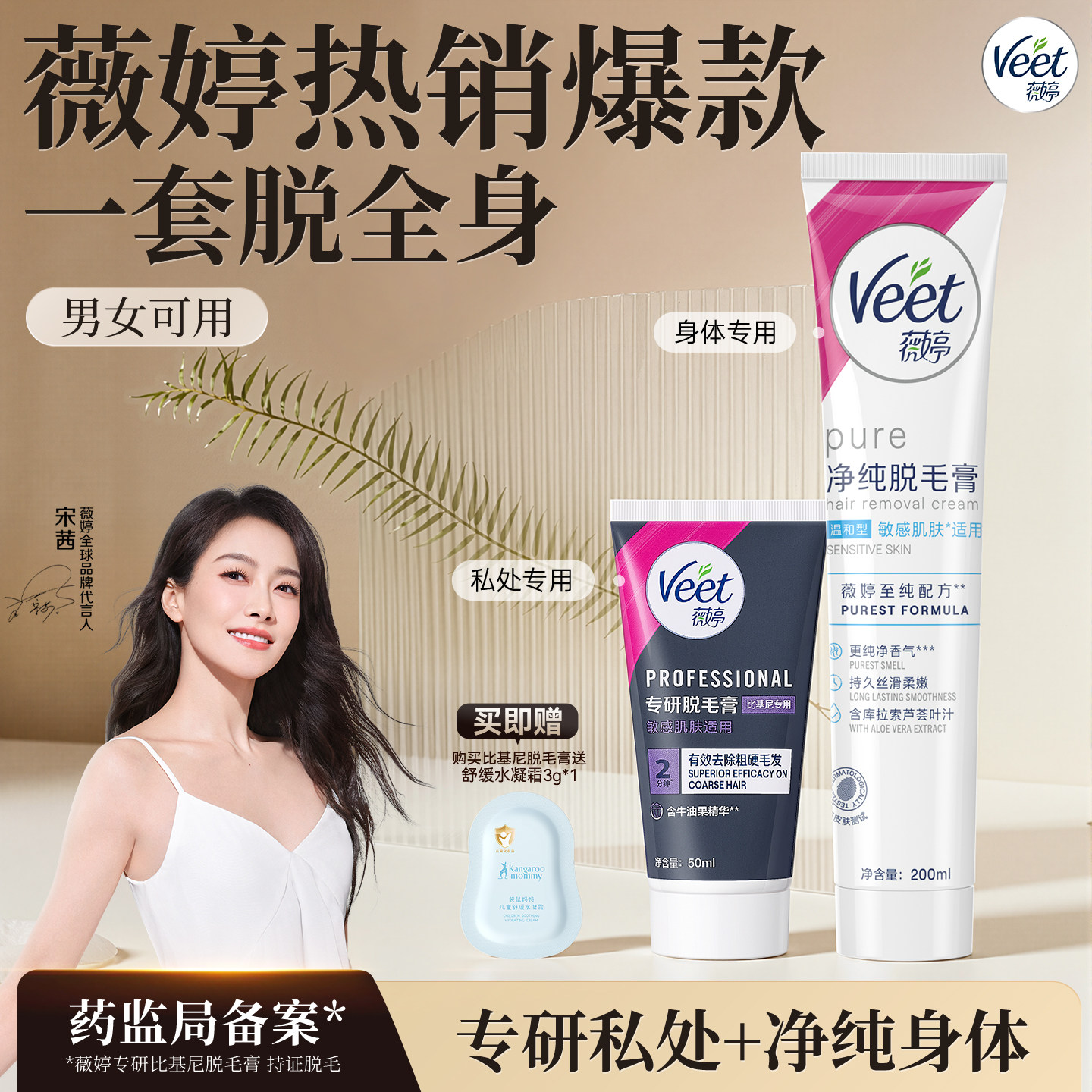 【宋茜同款】Veet薇婷脱毛膏女腋下不留黑点男女学生私处非全身