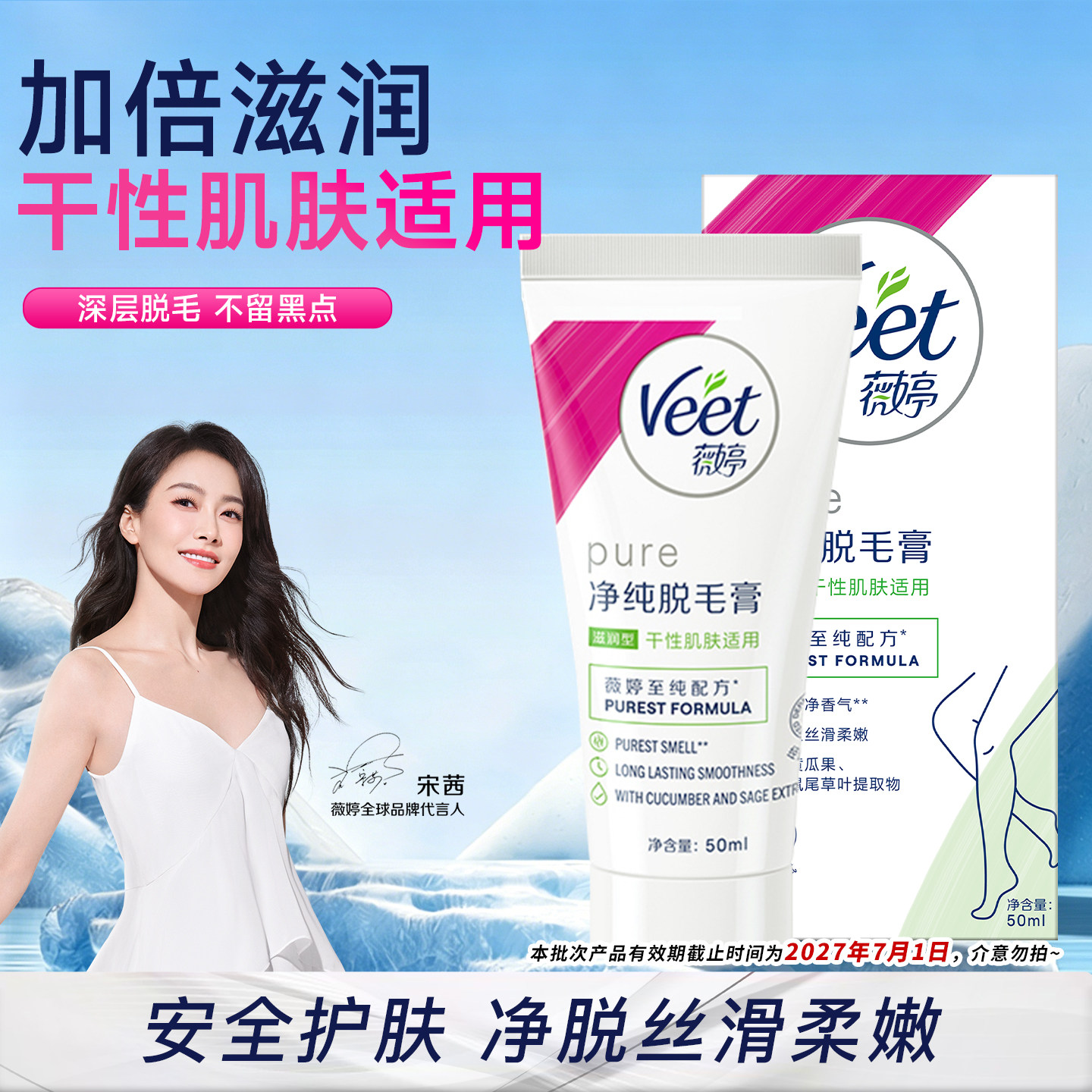 Veet薇婷净纯脱毛膏女腋下不留黑点男女士非全身非私处不永久去毛