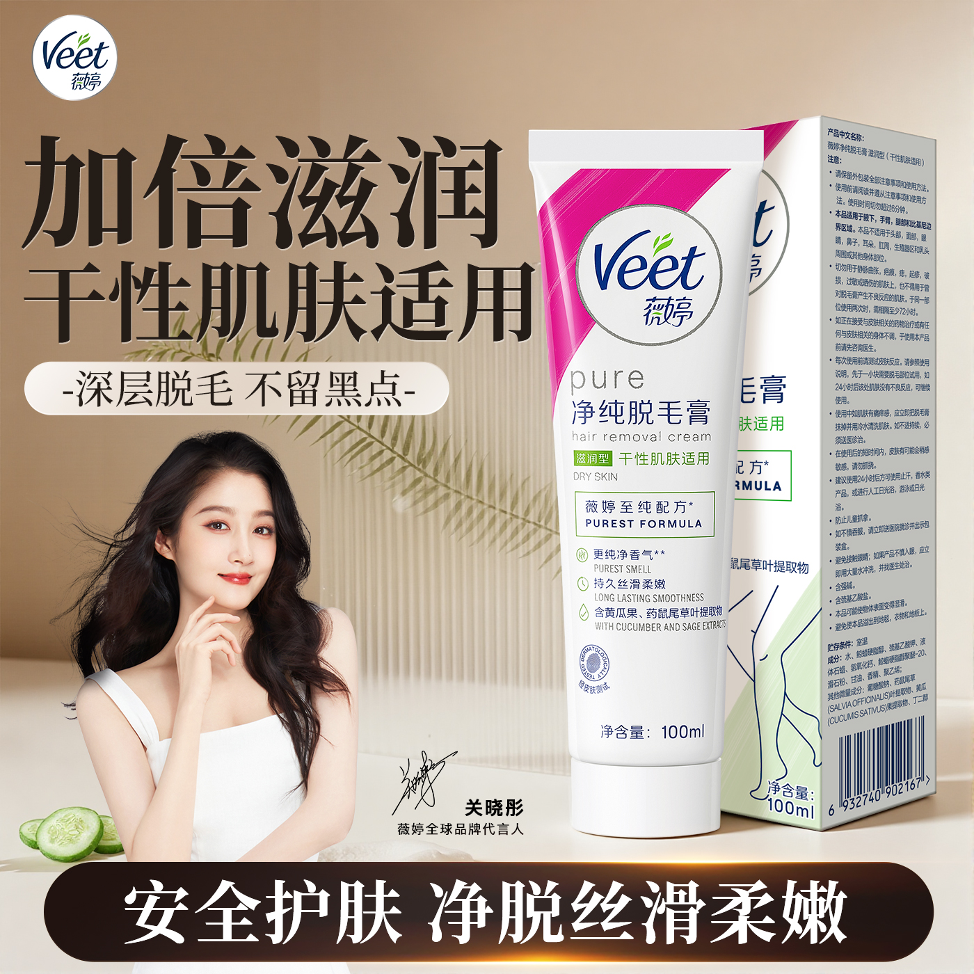 深层净毛滋润护肤|薇婷脱毛膏