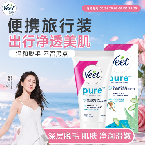 薇婷温和脱毛膏便携|不留黑点