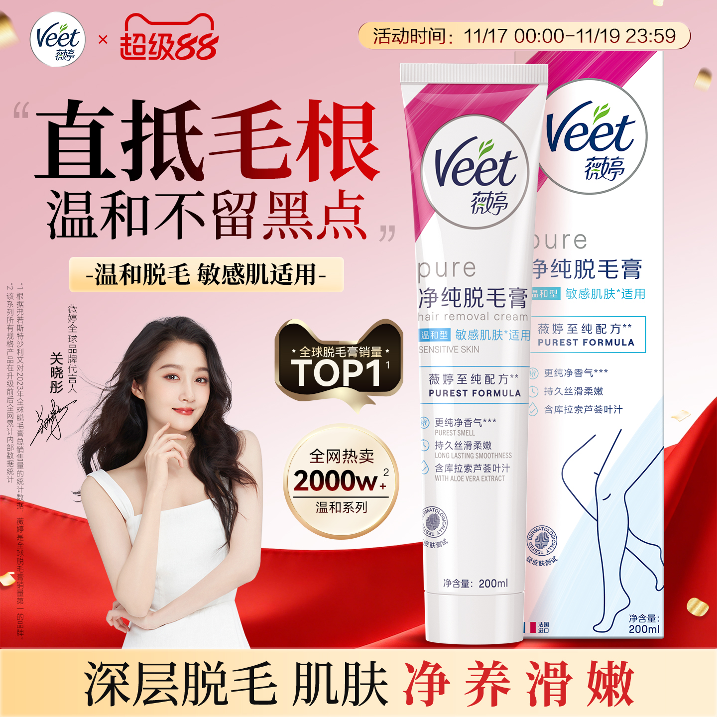 Veet薇婷脱毛膏女腋下不留黑点男女士学生专用比基尼私处身体可用