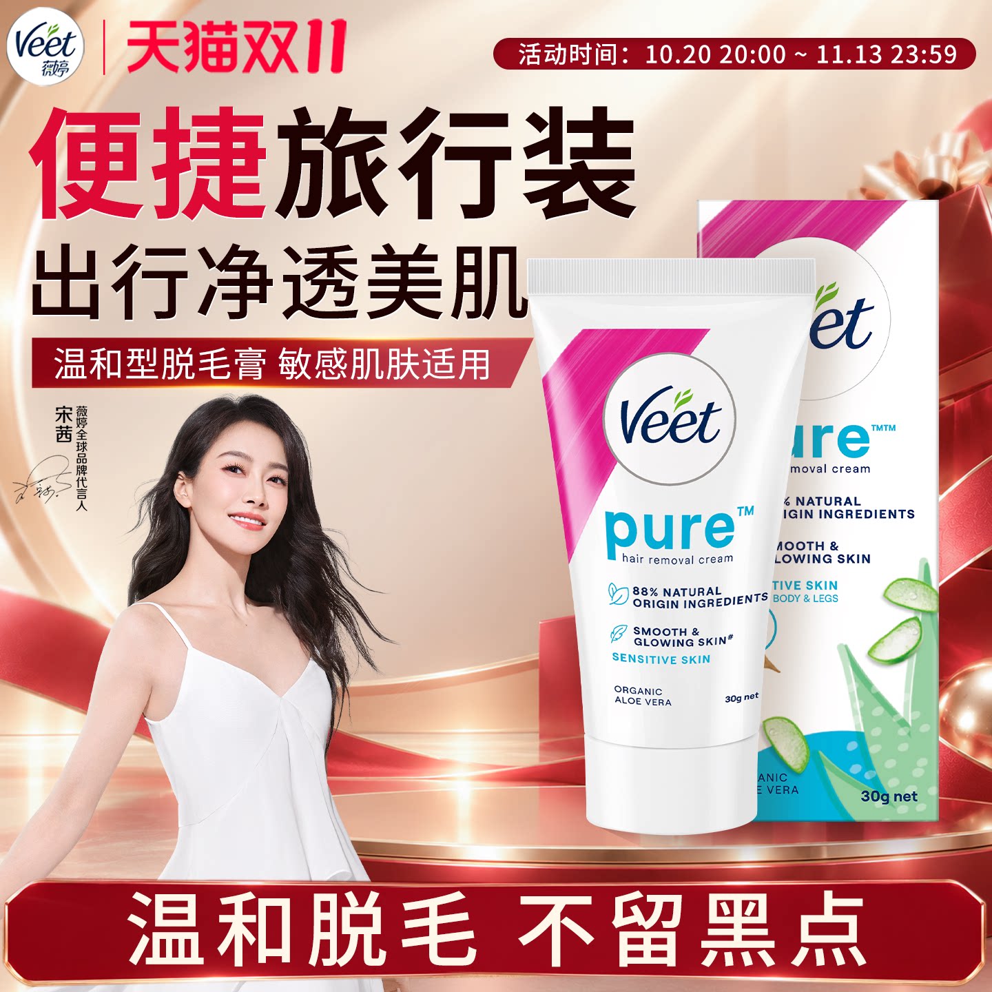 【脱毛新手】Veet薇婷脱毛膏女腋下男女学生净脱去腿毛手毛非私处
