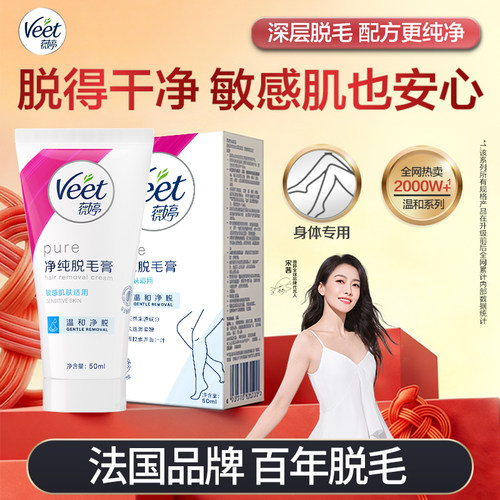 药监局备案安全可靠|薇婷脱毛膏