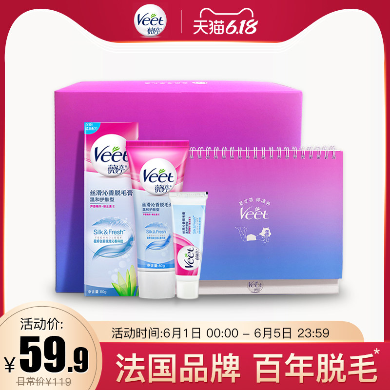 Veet薇婷脱毛膏腋下学生用全身非私处脱毛神器不永久男女士非喷雾