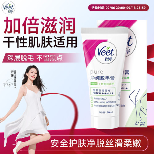 深层净毛滋润护肤|薇婷脱毛膏