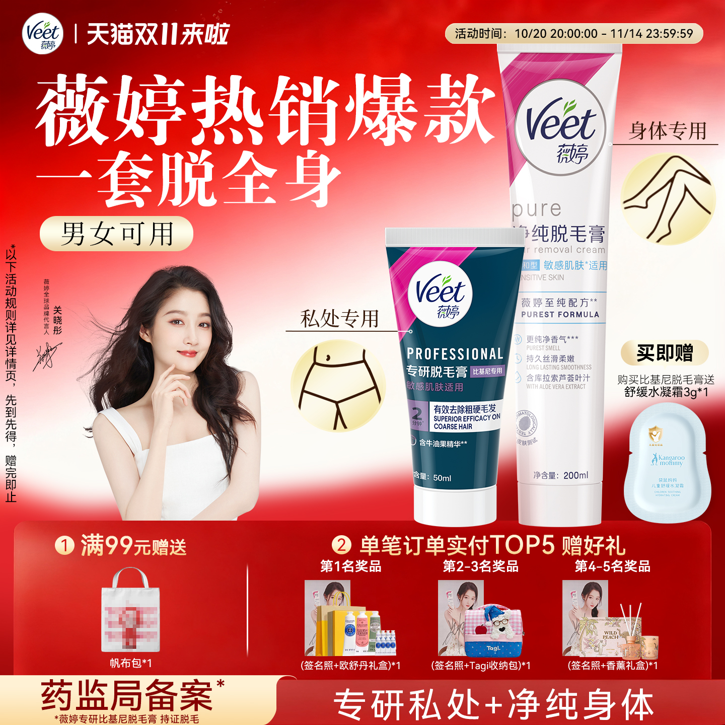 全网热卖2000W+|薇婷温和脱毛膏