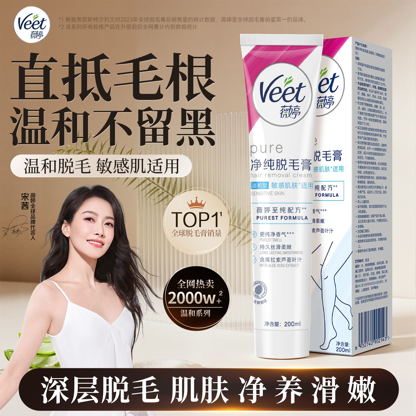 Veet薇婷脱毛膏女腋下不留黑点男女士学生专用比基尼私处身体可用