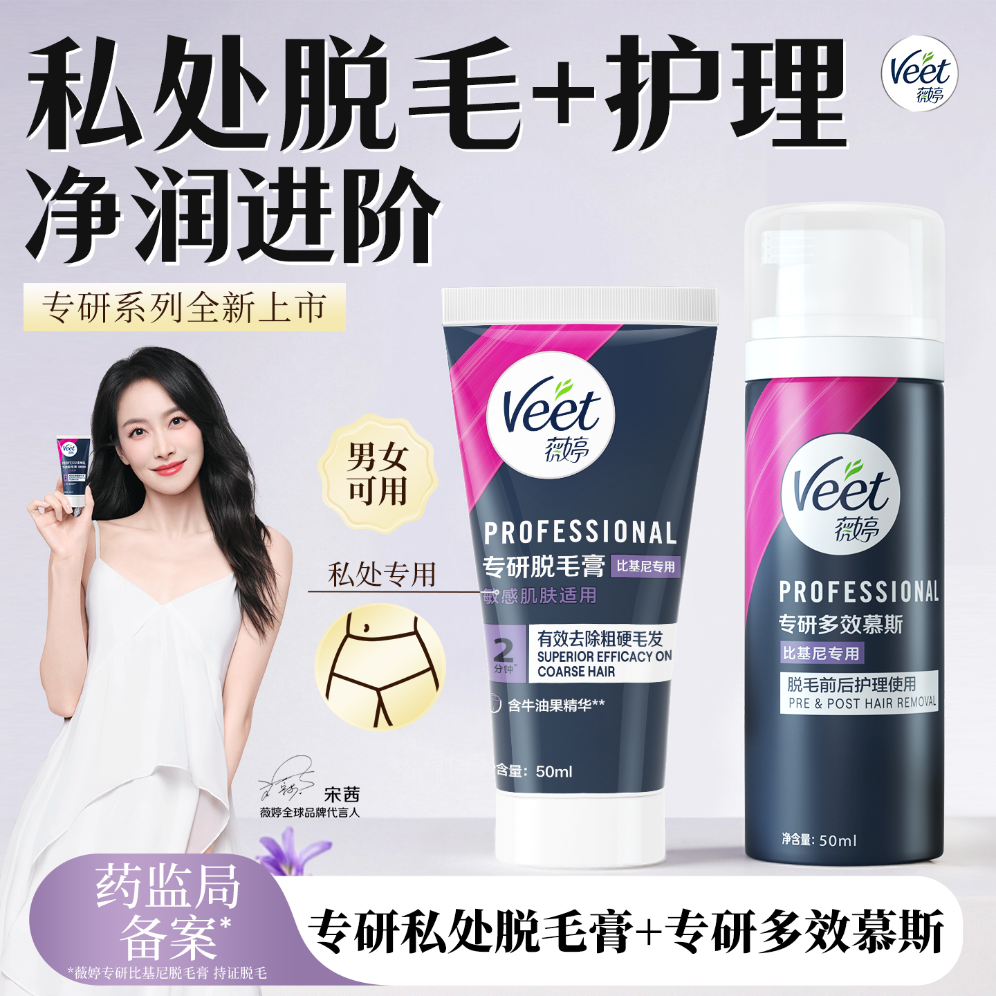 薇婷专研脱毛膏套装比基尼专用