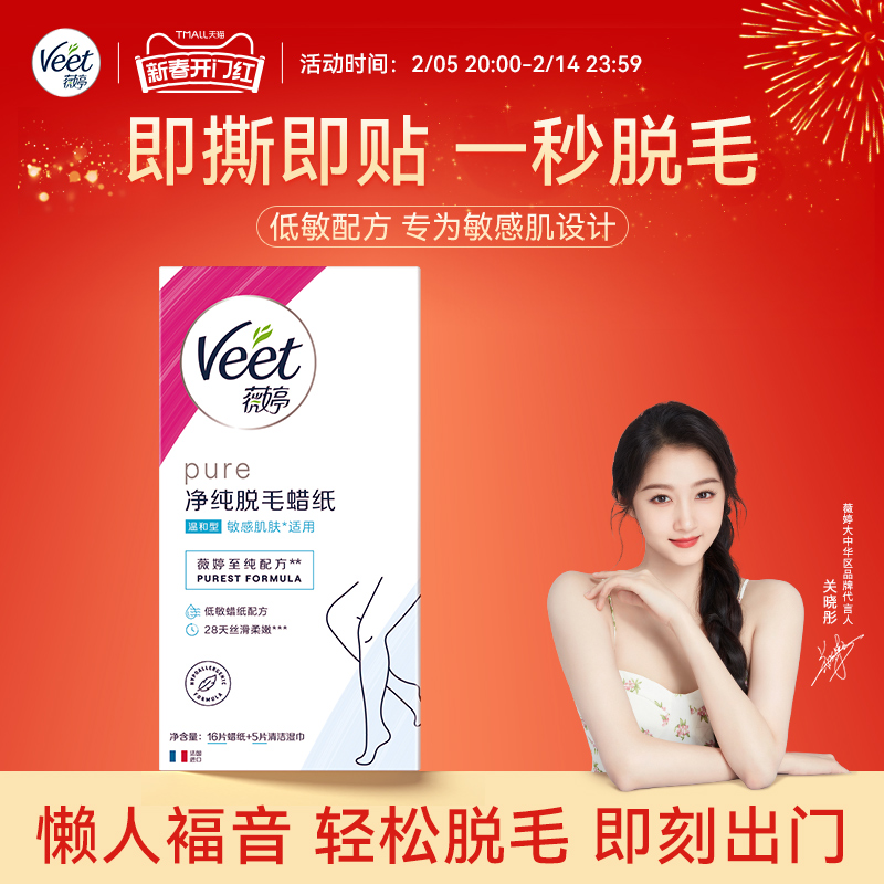即撕即貼一秒脫毛|薇婷脫毛膏