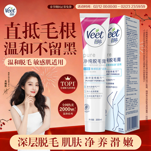 Veet薇婷脱毛膏女腋下不留黑点男女士学生专用比基尼私处身体可用