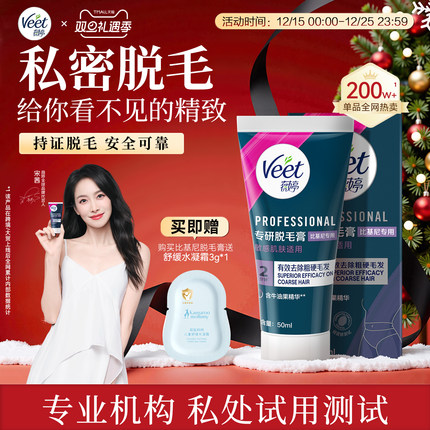 Veet薇婷私处脱毛膏男女士学生用私密比基尼身体可用去毛脱毛神器