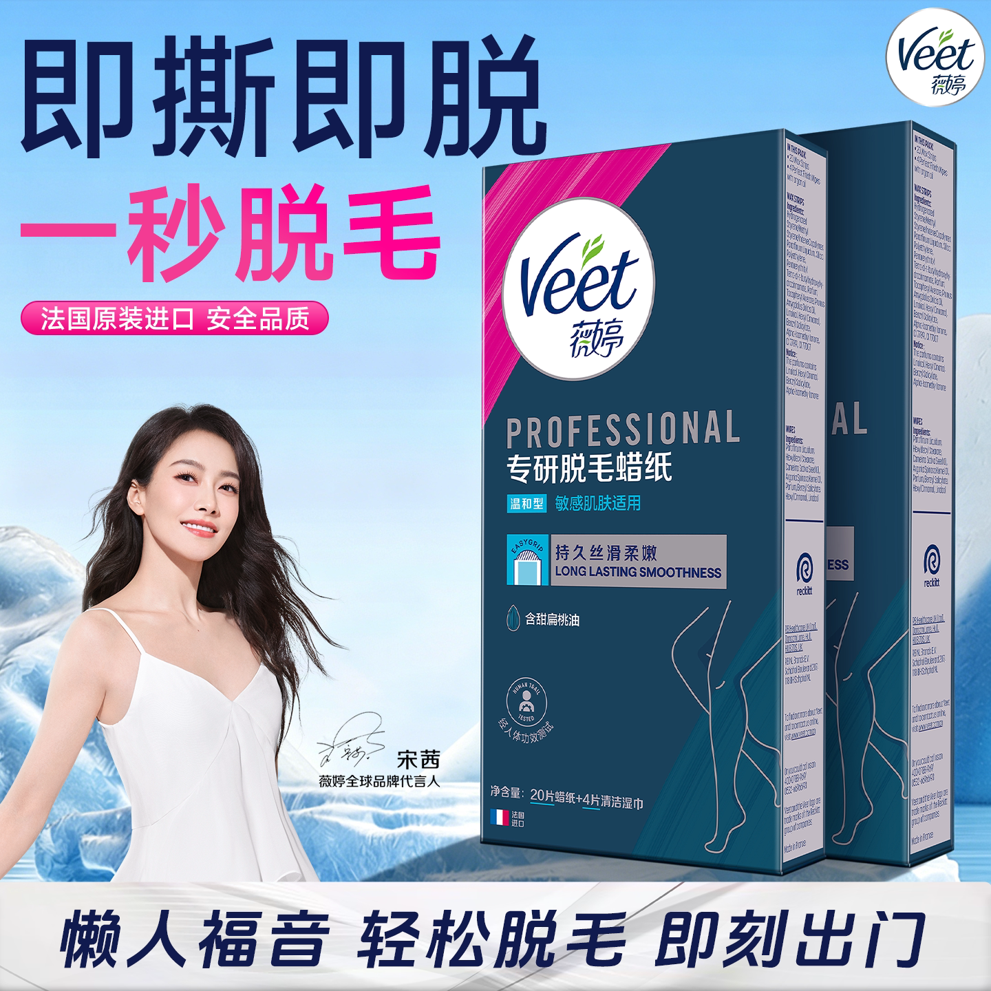 【宋茜同款】Veet薇婷脱毛蜡纸男女士学生专用非全身蜜蜡脱毛组合