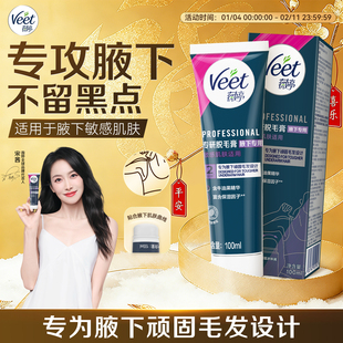 【宋茜同款】Veet薇婷脱毛膏女腋下不留黑点男女学生用私处非全身